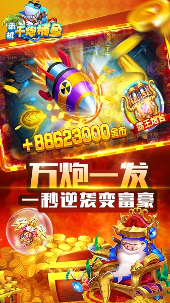 街机千炮捕鱼手机版下载-街机千炮捕鱼最新版下载v9.0.29.10.0_休闲养成_36397绿色下载网