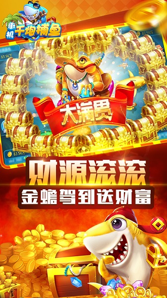 街机千炮捕鱼经典版下载-街机千炮捕鱼怀旧版下载v9.0.29.10.0_休闲养成_36397绿色下载网