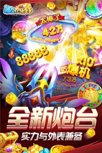 捕鱼欢乐炸百度版下载安装-捕鱼欢乐炸百度最新版下载v9.6.2.0_休闲养成_36397绿色下载网