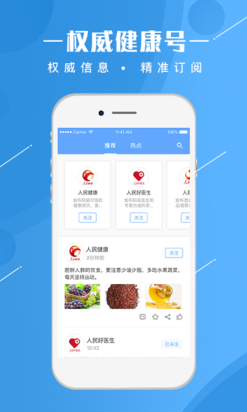 人民健康app下载安装-人民健康客户端下载v1.1.41安卓版&苹果版_健康医疗_36397绿色下载网