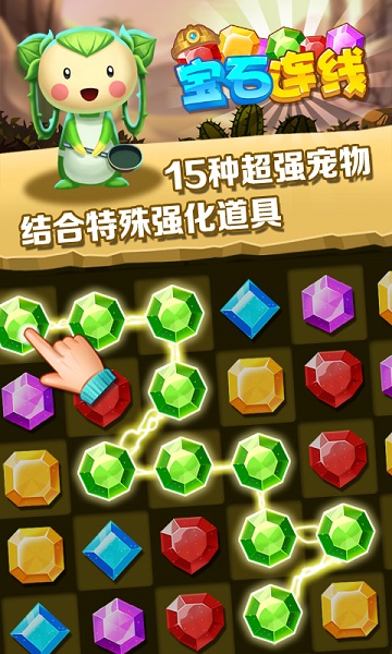 宝石连线游戏下载-宝石连线手游下载v1.3.9_休闲养成_36397绿色下载网