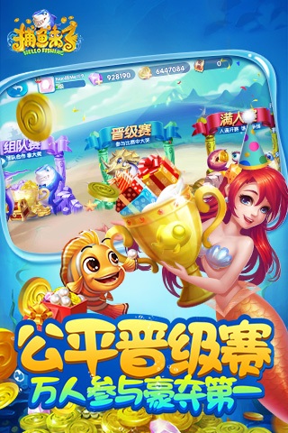 捕鱼来了官方下载-捕鱼来了手游下载v1.32.0_休闲养成_36397绿色下载网