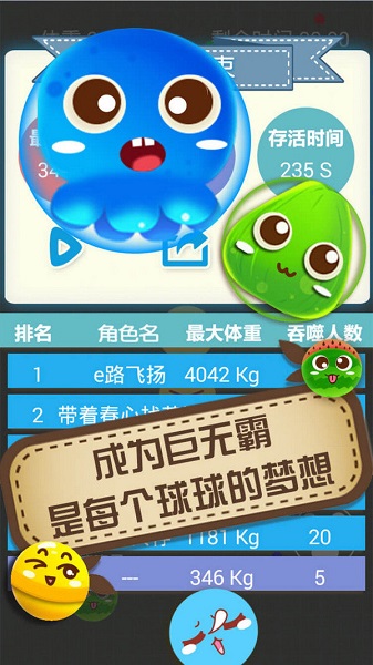 大球吃小球游戏下载-大球吃小球免费中文版下载v2.12_休闲养成_36397绿色下载网