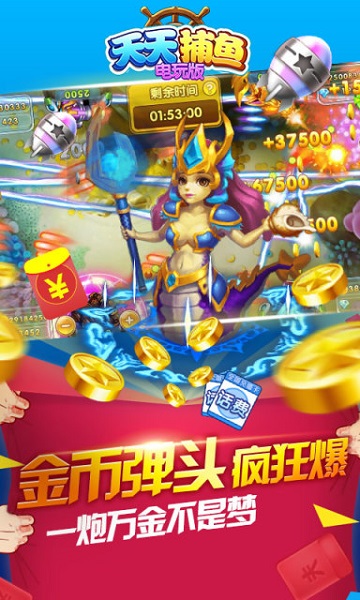 天天捕鱼电玩版官方下载安装-天天捕鱼电玩版赢话费最新版下载v10.6_休闲养成_36397绿色下载网 _2