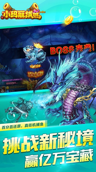 小玛丽捕鱼官方正版下载-小玛丽捕鱼最新版本下载v5.10.9 安卓手机版_休闲养成_36397绿色下载网 _2