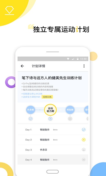try健身减肥app下载-try健身减肥软件下载v3.6.11安卓版&苹果版_健康医疗_36397绿色下载网