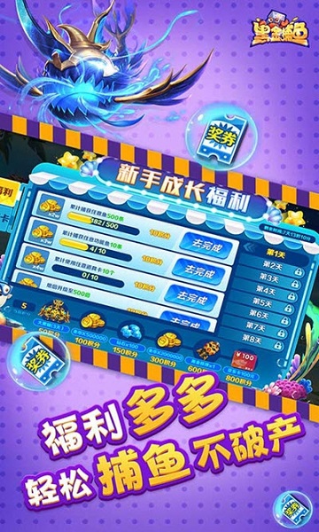 黑金捕鱼新版本下载-黑金捕鱼手游下载v1.2.1.1105_休闲养成_36397绿色下载网 _2