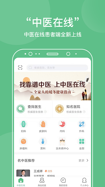 中医在线医院软件下载-中医在线问诊平台下载v1.1.0安卓版&苹果版_健康医疗_36397绿色下载网