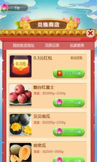 好运果园红包游戏下载-好运果园红包版下载v1.0.0.1_休闲养成_36397绿色下载网