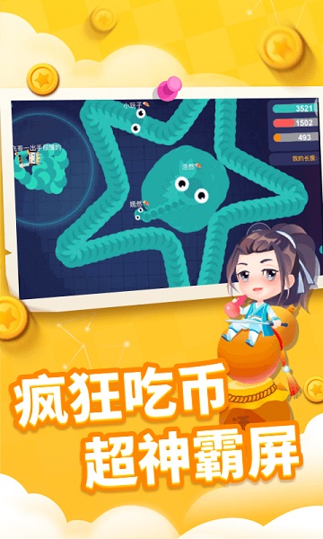 贪吃蛇进化论游戏下载-贪吃蛇进化论2025最新版下载v1.0.2 安卓官方版_休闲养成_36397绿色下载网