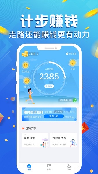 走路赚多多最新版下载-走路赚多多app下载v1.0.9安卓版&苹果版_健康医疗_36397绿色下载网