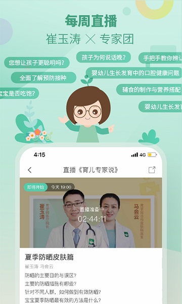 育学园app下载-育学园官方版下载v7.28.17安卓版&苹果版_健康医疗_36397绿色下载网