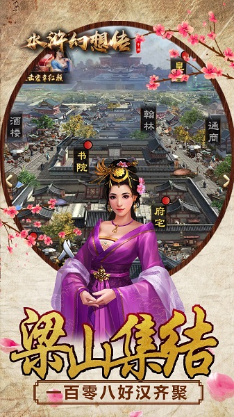 水浒幻想传手游下载-水浒幻想传游戏下载v1.0.1_休闲养成_36397绿色下载网