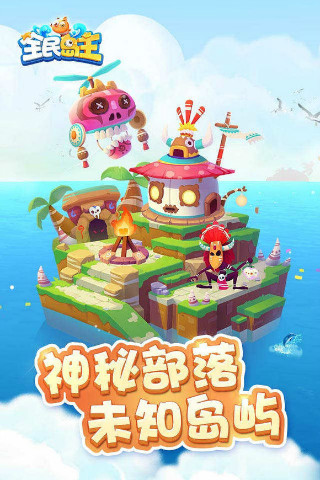 全民岛主下载最新版本-全民岛主游戏下载v1.3.6_休闲养成_36397绿色下载网