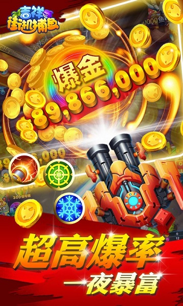 吉祥街机捕鱼官方下载-吉祥街机捕鱼最新版下载v4.0_休闲养成_36397绿色下载网