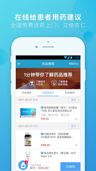杏仁医生app下载-杏仁医生平台下载v5.38.1安卓版&苹果版_健康医疗_36397绿色下载网