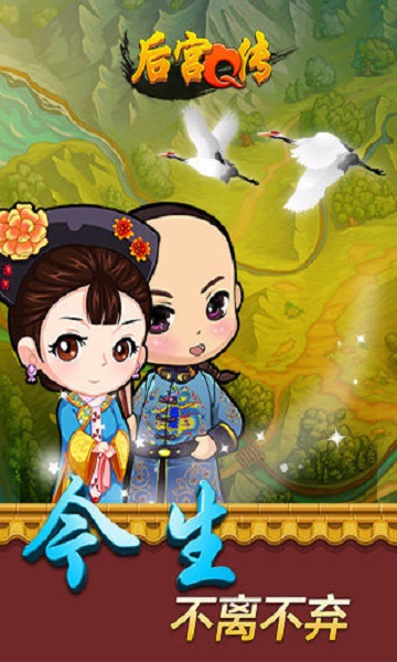 后宫q传手游下载-后宫q传游戏下载v1.1.2_休闲养成_36397绿色下载网