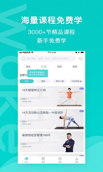 wake瑜伽app下载-wake瑜伽软件下载v7.9.8安卓版&苹果版_健康医疗_36397绿色下载网