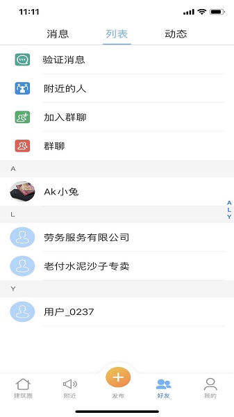 建筑之家app下载-建筑之家软件下载v4.0.6安卓版&苹果版_商务办公_36397绿色下载网