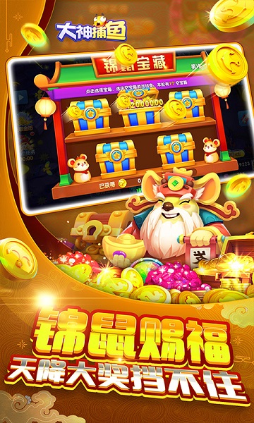 大神捕鱼官方下载-大神捕鱼游戏下载v8.8.2.0_休闲养成_36397绿色下载网 _2
