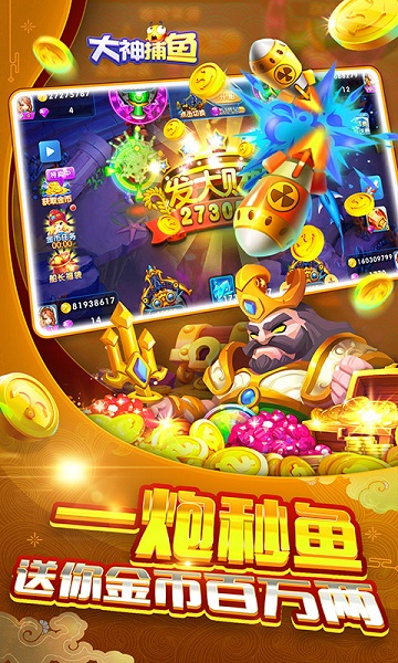 大神捕鱼官方下载-大神捕鱼游戏下载v8.8.2.0_休闲养成_36397绿色下载网 _1