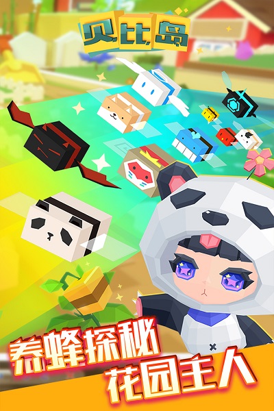 贝比岛游戏下载-贝比岛最新版下载v2.5.2 安卓官方版_休闲养成_36397绿色下载网
