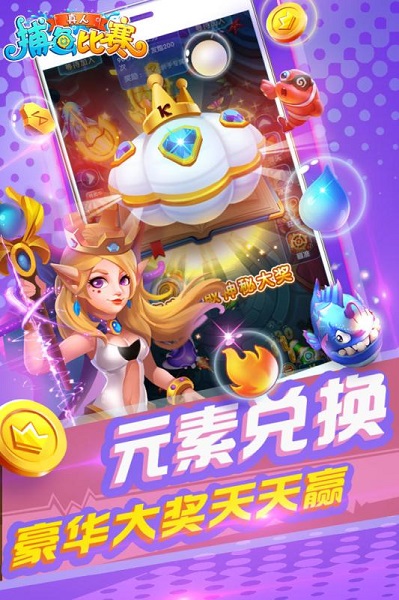 真人捕鱼比赛手机版下载-真人捕鱼比赛官方版下载v10.1.41.0.0_休闲养成_36397绿色下载网 _1