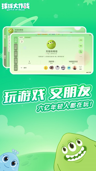 球球大作战官方下载-球球大作战最新版下载v19.3.3 安卓正版_休闲养成_36397绿色下载网 _22