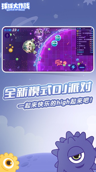球球大作战体验服正版下载安装-球球大作战体验服最新版下载v13.3.11_休闲养成_36397绿色下载网