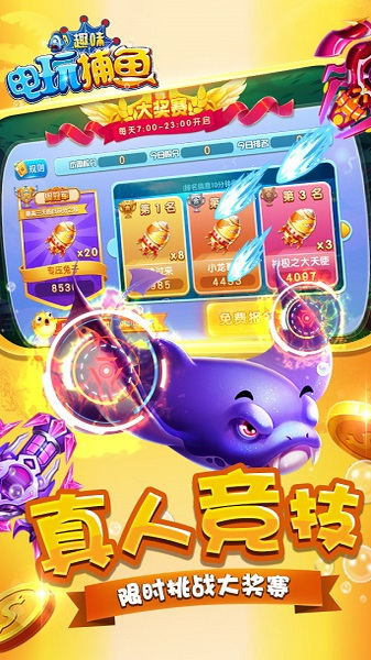 趣味电玩捕鱼优世版下载-趣味电玩捕鱼优世游戏下载v4.22.5.2.4.13_休闲养成_36397绿色下载网 _1