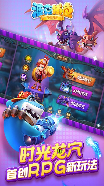 波克捕鱼3d版下载-波克捕鱼3d手机版下载v5.10.9_休闲养成_36397绿色下载网