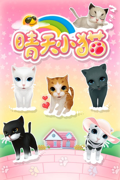 晴天小猫邮箱版下载-晴天小猫邮箱登录版下载v2.2.48 安卓最新版_休闲养成_36397绿色下载网