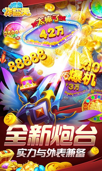 捕鱼炸翻天vivo版本下载-捕鱼炸翻天vivo版渠道服下载v10.2.0.0_休闲养成_36397绿色下载网 _1