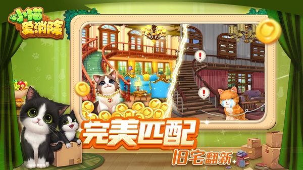 小猫爱消除免费下载-小猫爱消除游戏下载v1.0.0_休闲养成_36397绿色下载网