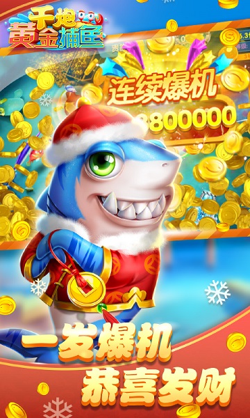 千炮黄金捕鱼手机版下载-千炮黄金捕鱼游戏下载v6.0.18_休闲养成_36397绿色下载网