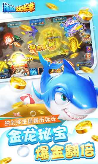 捕鱼欢乐季手游下载-捕鱼欢乐季游戏下载v1.6.78_休闲养成_36397绿色下载网