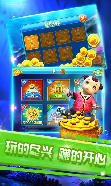 联机捕鱼ol岳游下载-联机捕鱼ol岳游版下载v3.0_休闲养成_36397绿色下载网