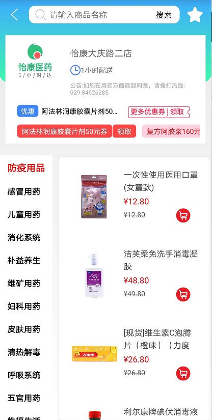 怡康到家app官方下载-怡康到家网上药店app下载v3.6.2安卓版&苹果版_健康医疗_36397绿色下载网