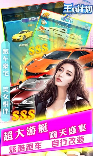 王的计划手游下载-王的计划游戏下载v1.1.9_休闲养成_36397绿色下载网