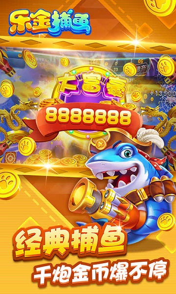 乐金捕鱼下载最新版-乐金捕鱼游戏下载v1.4.8.3_休闲养成_36397绿色下载网