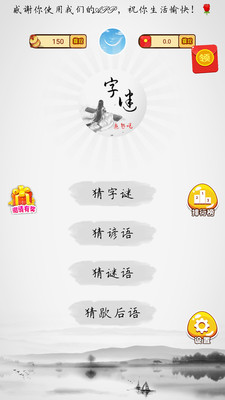 全民猜字谜手游下载-全民猜字谜游戏下载v2024.5.21_休闲养成_36397绿色下载网