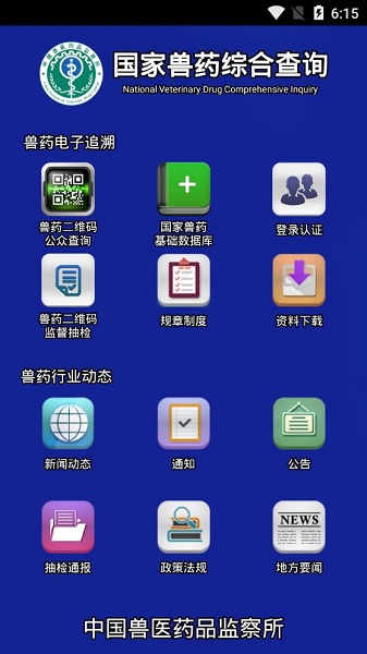 国家兽药综合查询app下载-国家兽药综合查询app最新版下载v3.2.0安卓版&苹果版_健康医疗_36397绿色下载网