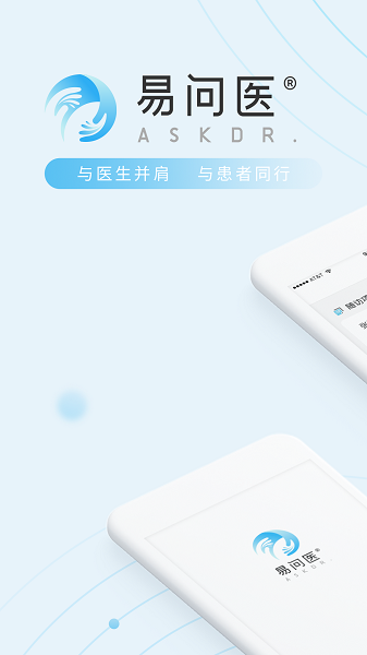 易问医app下载-易问医患者端下载v4.2.18安卓版&苹果版_健康医疗_36397绿色下载网