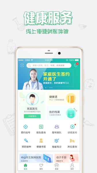 健康中山app预防针预约下载-健康中山最新版下载v4.22安卓版&苹果版_健康医疗_36397绿色下载网