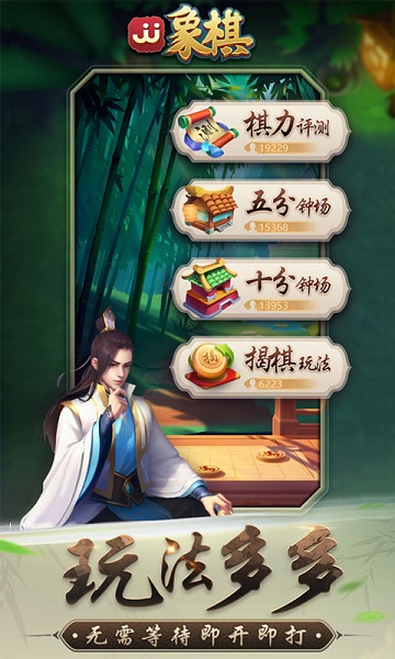 jj象棋官方下载-JJ象棋最新版下载v5.20.01_休闲养成_36397绿色下载网 _2
