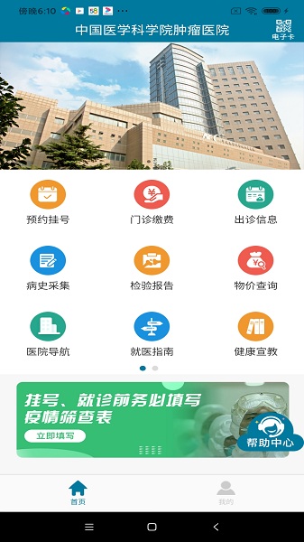 医科院肿瘤医院官方APP下载-医科院肿瘤医院软件下载v2.2.0安卓版&苹果版_健康医疗_36397绿色下载网