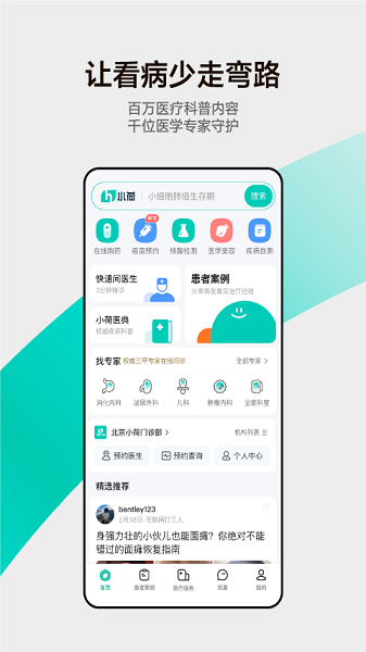 小荷健康app下载-小荷健康官方软件下载v6.4.2安卓版&苹果版_健康医疗_36397绿色下载网