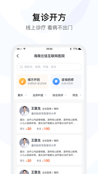 医事通app下载安装-医事通卫生云下载v10.10安卓版&苹果版_健康医疗_36397绿色下载网