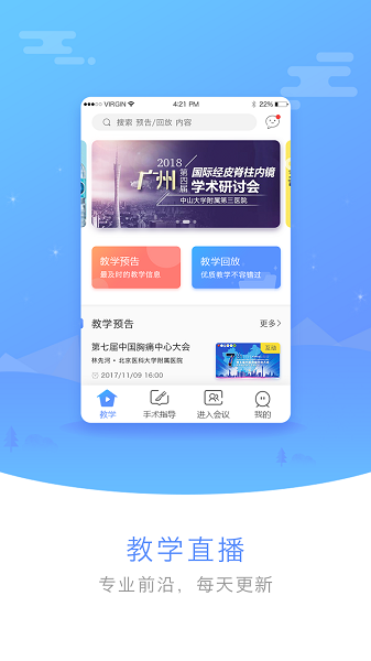 医谱APP会议平台下载-医谱手机版下载v3.8.2安卓版&苹果版_健康医疗_36397绿色下载网