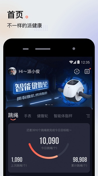 派健康app下载-派健康软件下载v3.0.1406安卓版&苹果版_健康医疗_36397绿色下载网